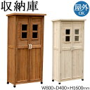 【送料無料】 収納庫 薄型 物置 倉庫 小屋 ガーデニング アウトドア 灯油タンク 季節もの 収納 幅80cm 奥行40cm 大容量 天然木 ライトブラウン ホワイト SS-0028