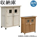 【送料無料】 収納庫 薄型 物置 倉庫 小屋 ガーデニング アウトドア 灯油タンク 季節もの 収納 幅80cm 奥行40cm 大容量 天然木 ライトブラウン ホワイト SS-0029