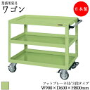 【法人送料無料】 【日本製/業務用】 ツールワゴン 3段 台車 カート サイドワゴン 運搬ワゴン 収納 整理 幅90cm 奥行60cm 高さ80cm フットブレーキ ゴムキャスター付 粉体塗装 グリーン SW-0070