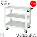 【法人送料無料】 【日本製/業務用】 ツールワゴン 3段 台車 カート サイドワゴン 運搬ワゴン 収納 整理 幅75cm 奥行50cm 高さ74cm ゴムキャス...
