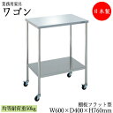 【法人送料無料】 【日本製/業務用】 ツールワゴン 2段 台車 カート サイドワゴン 幅60cm 奥行40cm 高さ76cm ゴムキャスター付 ステンレス製 棚板 フラット型 SW-0310