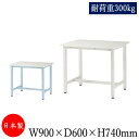 【送料無料】 作業台 ワークテーブル 作業テーブル 幅90cm 奥行60cm 低圧メラミン化粧板 軽量 耐荷重300kg アイボリー ブルー TD-0001