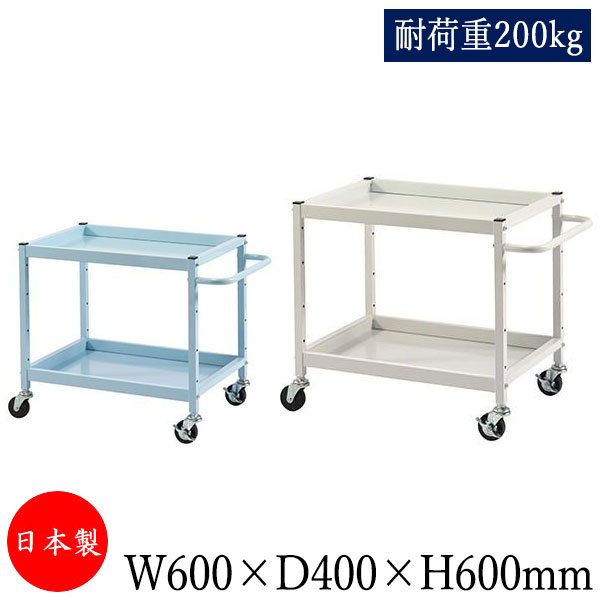 【送料無料】 【日本製/業務用】 ツールワゴン 台車 サイドワゴン 運搬カート 幅60cm 奥行40cm 高さ60cm 2段 耐荷重200kg アイボリー ブル...