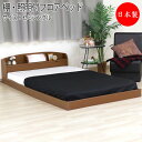 【送料無料】 【日本製】 フロアベッド ベッド マットレス付 セミシングル SSサイズ 棚 照明付 幅96 奥行214cm 木製 ブラック 黒 ブラウン 茶 ホワイト 白 TM-0010