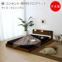 【送料無料】 ベッド マットレス付 棚付 コンセント付 照明付 フロアベッド セミシングル SSサイズ TM-0080