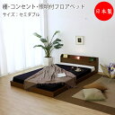 【送料無料】 ベッド マットレス付 棚付 コンセント付 照明付 フロアベッド セミダブル SDサイズ TM-0082