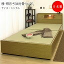 【送料無料】 畳ベッド 木製ベッド 棚付 照明付 引出付 シングル Sサイズ TM-0095