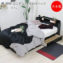【法人送料無料】 【日本製】 棚 W照明 コンセント 引出付ベッド ベッド マットレス付 ダブル Dサイズ 幅137 奥行215cm ヘッドボード付 木製 ブラ...