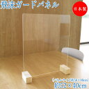【送料無料】 飛沫ガードパネル Mサイズ 単品 塩化ビニール樹脂 飛沫予防 拡散軽減 日本製 業務用 枠無し 50cm 40cm TM-0176