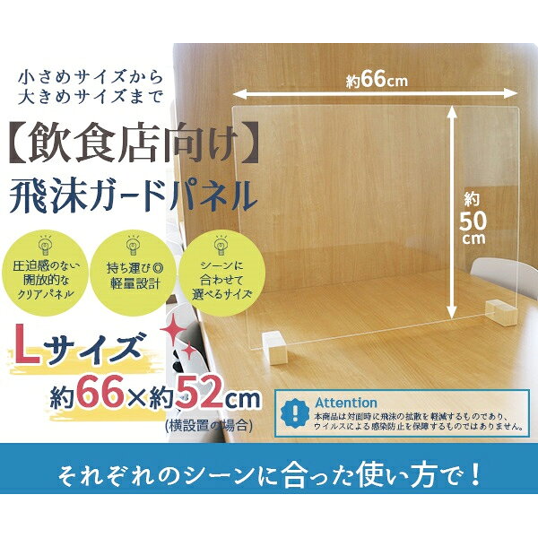 【送料無料】 【日本製】 飛沫ガードパネル L...の紹介画像3