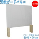 【送料無料】 【日本製】 ロング脚タイプ 飛沫ガードパネル Lサイズ 単品 塩化ビニール樹脂 飛沫予防 拡散軽減 枠無し 66cm 50cm TM-0181