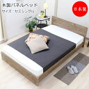 【送料無料】 ベッド マットレス付 木製パネルベッド セミシングル SSサイズ TM-0196