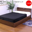 【送料無料】 【日本製】 引出し付きベッド ベッド マットレス付 シングル Sサイズ 棚 照明 コンセント付 幅97 奥行208cm ブラック 黒 ブラウン 茶色 TM-0200