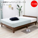 【送料無料】 ベッド マットレス付 木製プレインベッド ヘッドボード付タイプ シングル Sサイズ TM-0206