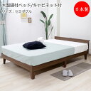 【送料無料】 【日本製】 プレインベッド ベッド マットレス付 ヘッドボード付 セミダブル SDサイズ 木製 幅117 奥行202cm 黒 茶色 ホワイト ナチュラル TM-0207