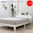 【送料無料】 【日本製】 プレインベッド ベッド マットレス付 ヘッドキャビネット付 シングル Sサイズ 木製 幅101 奥行210cm 黒 茶色 白 ナチュラル TM-0209