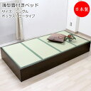 【送料無料】 【日本製】 畳ベッド 木製ベッド ヘッドレス 薄型畳付 ロータイプ ボックス型 シングル Sサイズ 幅100 奥行200cm ダークブラウン TM-0223