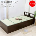 【送料無料】 畳ベッド 木製ベッド ヘッドレス 薄型畳付 ハイタイプ ボックス型 棚付 シングル Sサイズ TM-0230