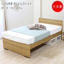 【送料無料】 【日本製】 ボルトレスベッド ベッド マットレス付 セミダブル SDサイズ コンセント付 幅120 奥行199cm 木製 ナチュラル ウォルナット TM-0235