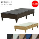 【送料無料】 【日本製】 プレインベッド 木製ベッド ヘッドレス シングル Sサイズ 幅102 奥行201cm 薄型畳付 美草畳 畳 和モダン ブラウン ナチュ...