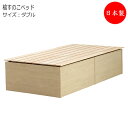 【送料無料】 【日本製】 檜すのこベッド ベッドフレーム スノコベッド 木製ベッド ヘッドレス ダブル Dサイズ 幅140 奥行191cm 檜 和モダン ナチュ...