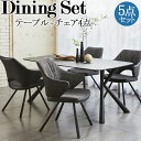 【室内搬入サービス付】 ダイニングセット 5点セット テーブル1台 チェア4脚 食卓 4人用 角型 角丸 セラミック天板 スチール脚 幅160cm TN-014...
