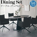 【室内搬入サービス付】 ダイニングセット 5点セット テーブル1台 チェア4脚 食卓 4人用 オーバル形 楕円 セラミック天板 センター脚 幅180cm 石目柄...