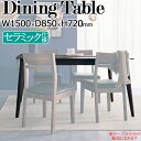 【室内搬入サービス付】 ダイニングテーブル 食卓机 リビング 4人用 角型 四角 長方形 セラミック天板 スチール脚 幅150cm ブラック 黒 ブラウン 茶色...