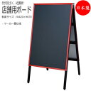 【送料無料】 看板 メニューボード 案内板 ウェルカムボード 広告塔 ガイド 板面420×670mm マーカー仕様 黒 緑 マグネット使用可能 マーカー5色付 ...