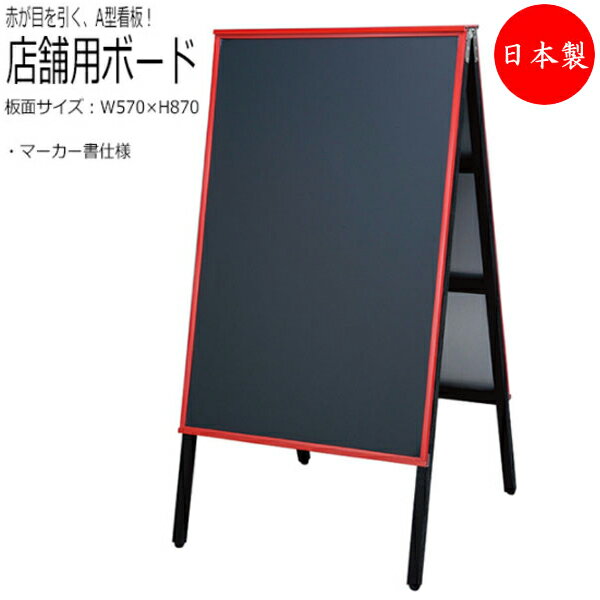 【送料無料】 【日本製/業務用】 看板 メニューボード 案内板 ウェルカムボード 広告塔 ガイド 板面570×870mm マーカー仕様 黒 緑 マグネット使用可...