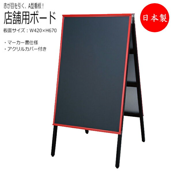【送料無料】 【日本製/業務用】 看板 メニューボード 案内板 ウェルカムボード 板面420×670mm マーカー仕様 黒 緑 マグネット使用可能 マーカー5色...