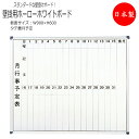 【送料無料】 壁掛用ホワイトボード タテ書2段 月予定 プラスチックコーナー 粉受 キャップ付き 吊り金具 金具固定 板面サイズ 幅900mm 高さ600mm ...