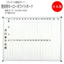 【送料無料】 壁掛用ホワイトボード タテ書2段 月予定 プラスチックコーナー 粉受 キャップ付 吊り金具 金具固定 板面サイズ 幅1200mm 高さ900mm ...