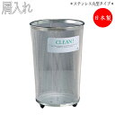 【法人送料無料】 【業務用】 屑入 グランドコーナー ステンレスタイプ 丸型 屋外用 トラッシュボックス ごみ箱 ダストボックス TR-0086