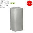 【法人送料無料】 【業務用】 屑入 ごみ箱 屋内用 角型 蓋付 中カゴ付 ダストボックス ゴミ入れ トラッシュボックス ステンレス製 TR-0132