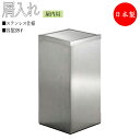 【法人送料無料】 【業務用】 屑入 ごみ箱 屋内用 角型 蓋付 中カゴ付 ダストボックス ゴミ入れ トラッシュボックス ステンレス製 TR-0140