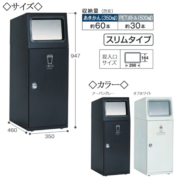 【法人送料無料】 【日本製/業務用】 屑入れ スリムタイプ 屋外用 トラッシュボックス ごみ箱 ダストボックス 容量47.5L スチール製 フラップ付 TR-0148 [3]
