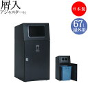 ゴミ箱 屑入 ダストボックス トラッシュボックス 屋外用 容量67L スチール製 グレー ホワイト TR-0150