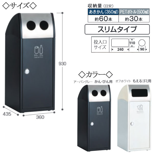 【法人送料無料】 【日本製/業務用】 屑入れ スリムタイプ 屋外用 トラッシュボックス ごみ箱 ダストボックス 容量47L スチール製 グレー ホワイト TR-0153 [3]