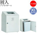 【法人送料無料】 【業務用】 屑入 大容量タイプ 屋内用 トラッシュボックス ごみ箱 ダストボックス 分別 スチール製 TR-0155