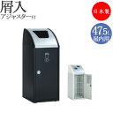 【法人送料無料】 【業務用】 屑入 スリムタイプ 屋内用 トラッシュボックス ごみ箱 ダストボックス 分別 スチール製 TR-0163