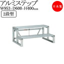 【法人送料無料】 【業務用】 ステージステップ 演台 舞台 ステージ台ポータブルステージ 収納可能 アルミ製 ユニット 屋外 屋内 コンパクト 2段型 TR-0...