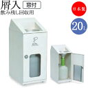 【法人送料無料】 【業務用】 飲み残し回収ボックス 屑入 窓付タイプ 屋内用 トラッシュボックス アジャスター付 ごみ箱 ダストボックス 分別 TR-0204