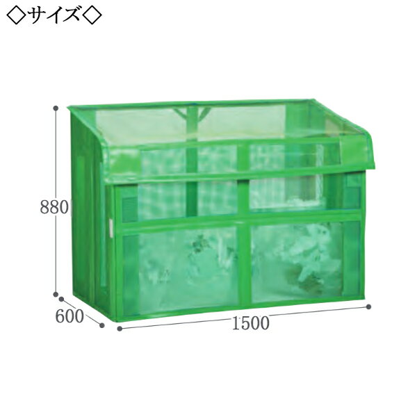 自立ゴミ枠 集積 保管 屑入 ごみ箱 ダストボックス ゴミ入れ トラッシュボックス 折りたたみ バックヤード 緑 730L TR-0212