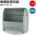 【法人送料無料】 【業務用】 集積保管容器 回収バスケット ボックス ごみ箱 ダストボックス 表示プレート付 カギ穴付 排水口付 キャスター付 1000L TR...