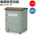 【法人送料無料】 【業務用】 集積保管容器 回収バスケット ごみ箱 ダストボックス 表示プレート付 カギ穴付 排水口付 キャスター付 樹脂製 400L TR-0...
