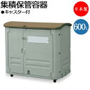 【法人送料無料】 【業務用】 集積保管容器 回収バスケット ごみ箱 ダストボックス 表示プレート付 カギ穴付 排水口付 キャスター付 樹脂製 600L TR-0...