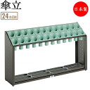【法人送料無料】 【業務用】 傘立て アンブレラスタンド 傘収納 シュート式 24本収納タイプ グリーン 緑 グレー 灰 オレンジ 橙 TR-0261