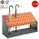 【法人送料無料】 【業務用】 傘立て アンブレラスタンド 傘収納 シュート式 48本収納タイプ グリーン 緑 グレー 灰 オレンジ 橙 TR-0263