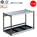 【法人送料無料】 【業務用】 傘立て アンブレラスタンド 傘収納 格子式 36本収納タイプ 折りたたみ可能 コンパクト スチール製 TR-0270